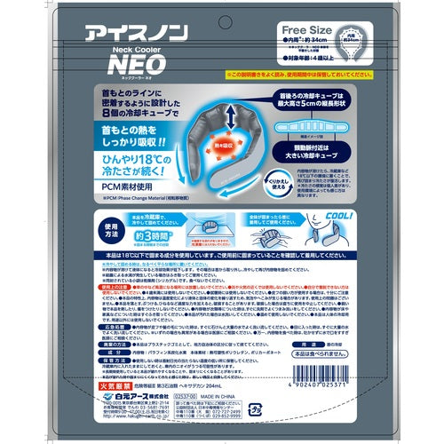 白元アース アイスノン ネッククーラーNEO クールネックリング