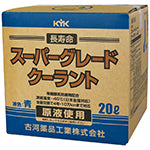 KYK 古河薬品工業(コガ) スーパーグレードクーラント青 20L BOXタイプ SGC-20B 品番 56-262