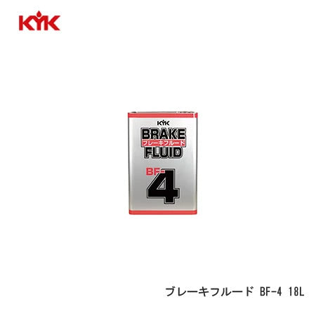 KYK ブレーキフルード BF-4 18L KYK（コガ）ブレーキフルード BF－4（18L） ※宛先法人のみ/代引