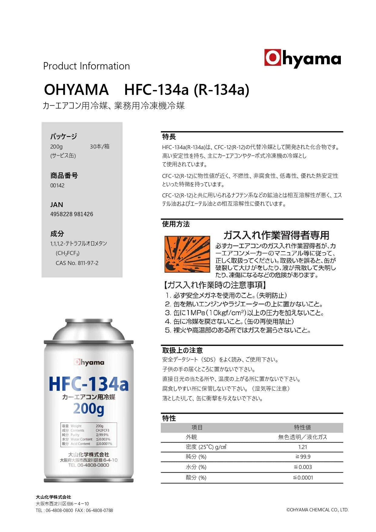 CAR COOL （大山化学）カーエアコン用 HFC-134a（R134a）クーラーガス200g×30本（１ケース）