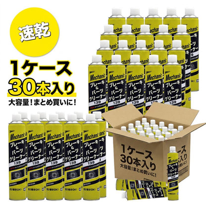 【業務用】UNICON パーツクリーナー 840ml × 30本セット　強力洗浄 / 速乾タイプ / ブレーキクリーナー / ケース販売