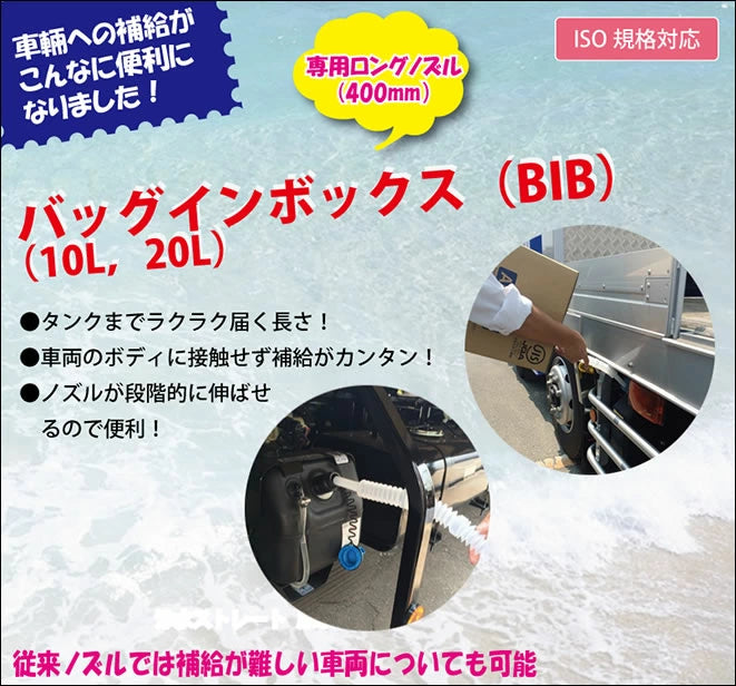 AdBlue アドブルー 20L ・ 尿素SCRシステム専用尿素水溶液 ・ 安心と信頼の国内製「日産化学」ブランド