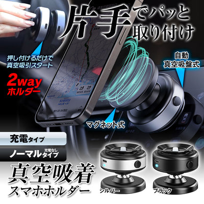 MAXWIN マグネット＆電動真空吸盤スマホホルダー ブラック/ワイヤレス充電　KIT47P-B