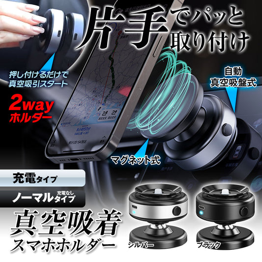 MAXWIN マグネット＆電動真空吸盤スマホホルダー ブラック/ワイヤレス充電　KIT47P-B
