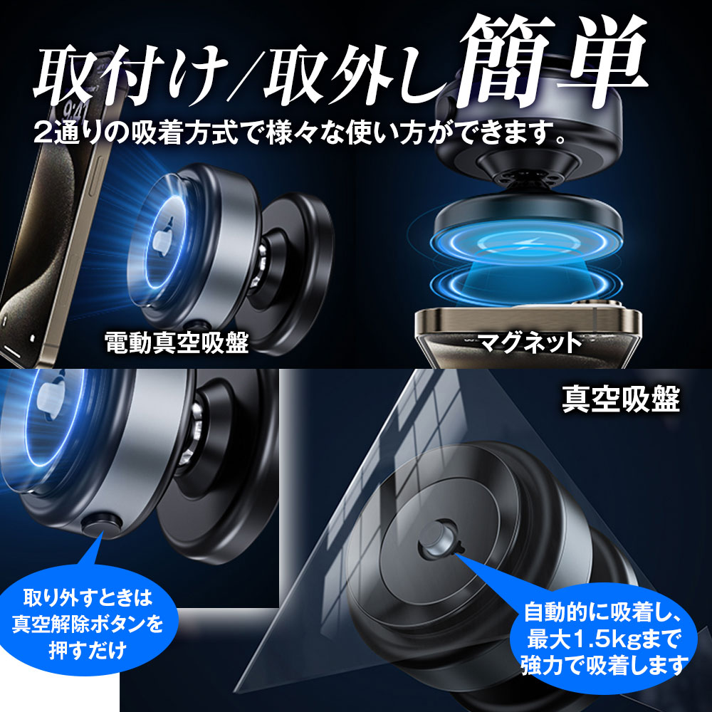 MAXWIN マグネット＆電動真空吸盤スマホホルダー ブラック/ワイヤレス充電　KIT47P-B