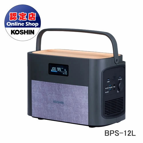 KOSHIN 工進 ポータブル電源 BPS-12L 当たり前の毎日がいつの間にか防災に!＜代引不可＞