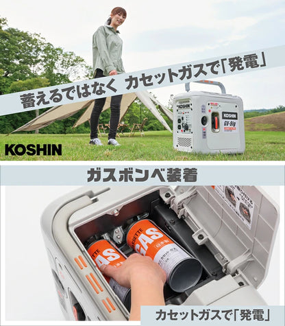 工進 コーシン カセットガス式 インバーター発電機 900W GV-9IG＜代引不可＞