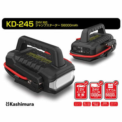 カシムラ KD-245 24V対応 大型ジャンプスターター 56000mAhのリチウムバッテリー内蔵