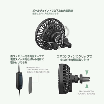 ＜10個セット＞カシムラ 車内用USBミニ扇風機 エアコン取り付け 3段階風量 K-J216