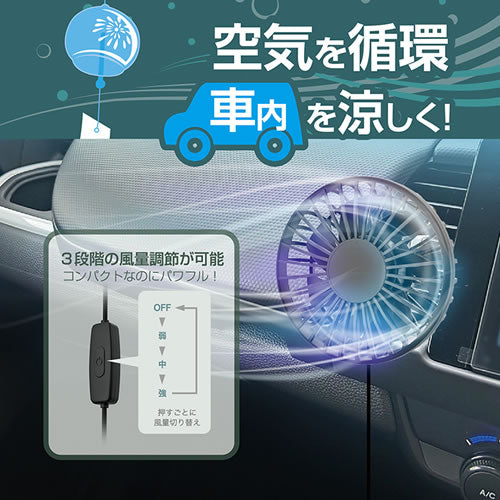 ＜10個セット＞カシムラ 車内用USBミニ扇風機 エアコン取り付け 3段階風量 K-J216