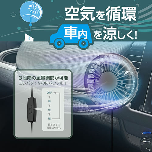 ＜10個セット＞カシムラ 車内用USBミニ扇風機 吸盤取り付け 3段階風量 K-J217