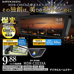 MAXWIN 純正交換タイプ9.88インチデジタルインナーミラー MDR-C003XA（リアカメラ車外・車内対応）