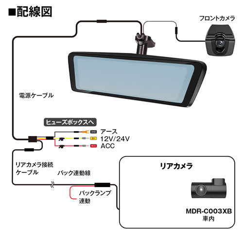 MAXWIN 純正交換タイプ9.88インチデジタルインナーミラー MDR-C003XB（リアカメラ車内対応）