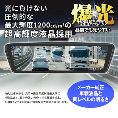 MAXWIN 純正交換タイプ9.88インチデジタルインナーミラー MDR-C003XB（リアカメラ車内対応）