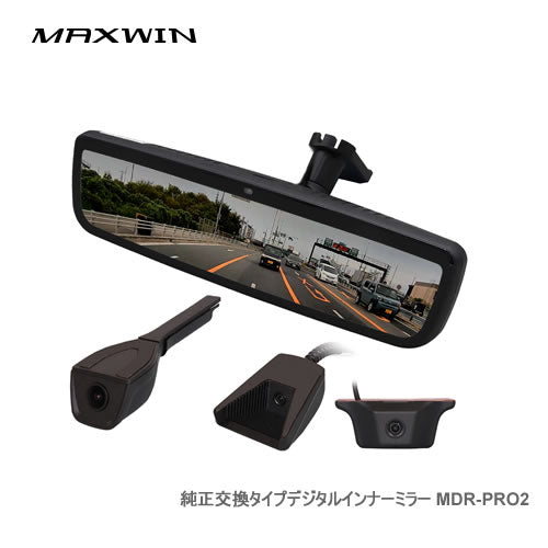 MAXWIN デジタルミラー MDR-PRO2 純正交換タイプデジタルインナーミラー