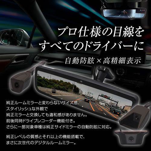MAXWIN デジタルミラー MDR-PRO2 純正交換タイプデジタルインナーミラー