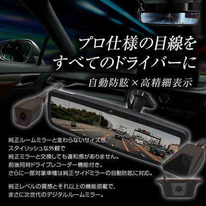 MAXWIN デジタルミラー MDR-PRO2 純正交換タイプデジタルインナーミラー