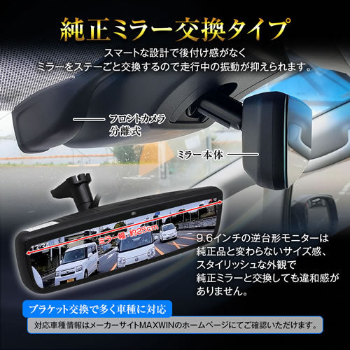MAXWIN デジタルミラー MDR-PRO2 純正交換タイプデジタルインナーミラー