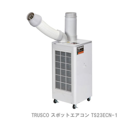 TRUSCO スポットエアコン TS23ECN-1 単相100V 首振り機能無 2.3kw※宛先法人のみ/代引不可